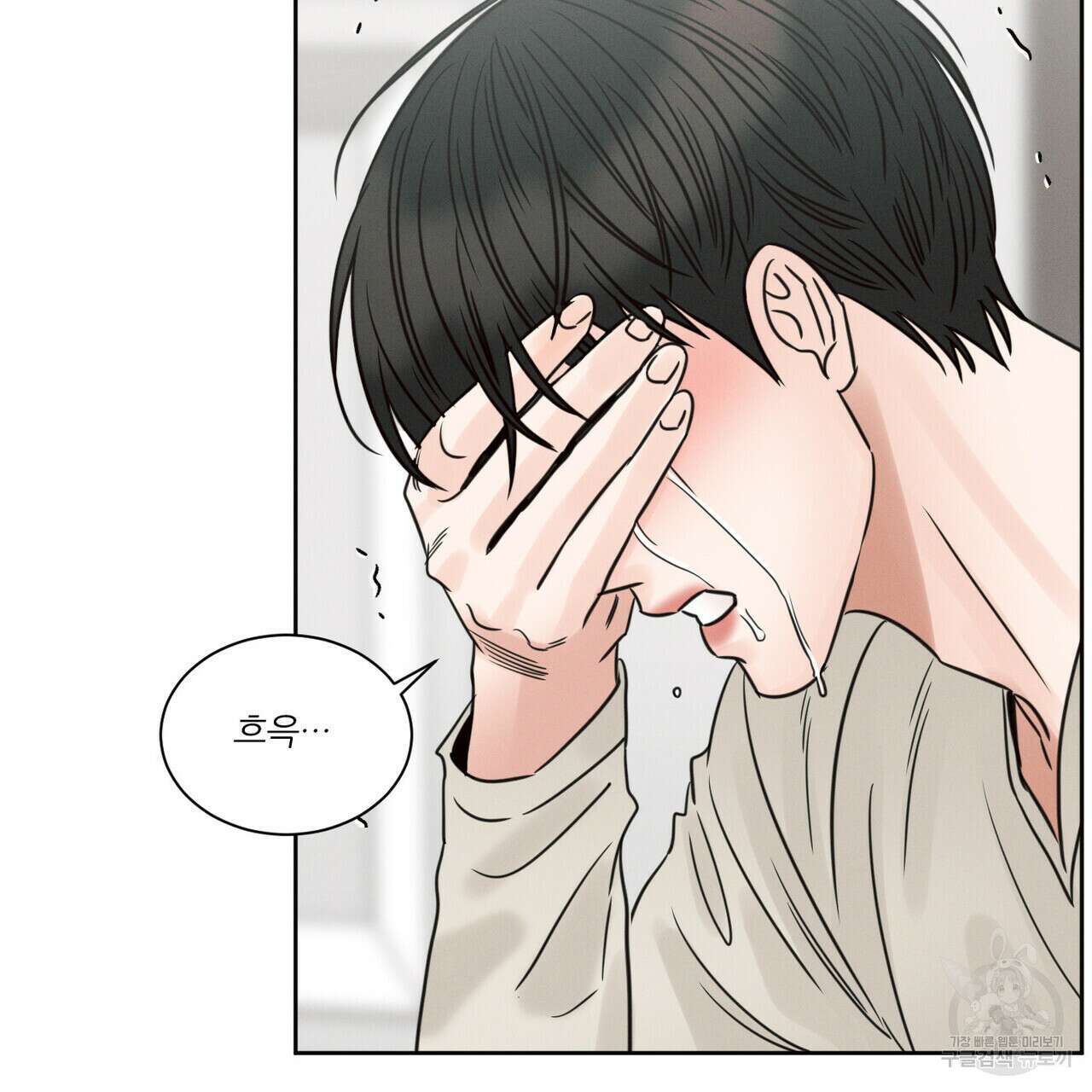 나를 사랑하지 않아도 82화 85
