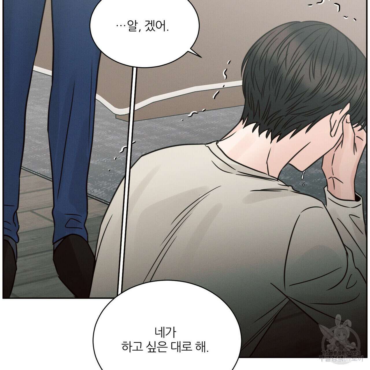 나를 사랑하지 않아도 82화 89