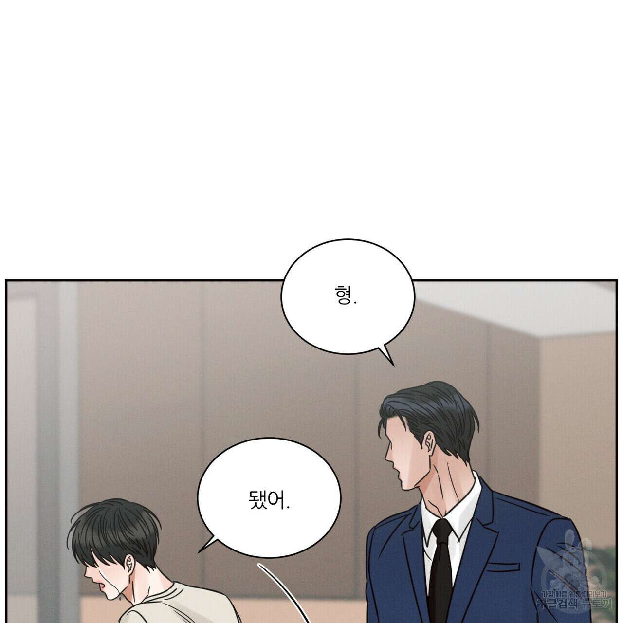 나를 사랑하지 않아도 82화 91