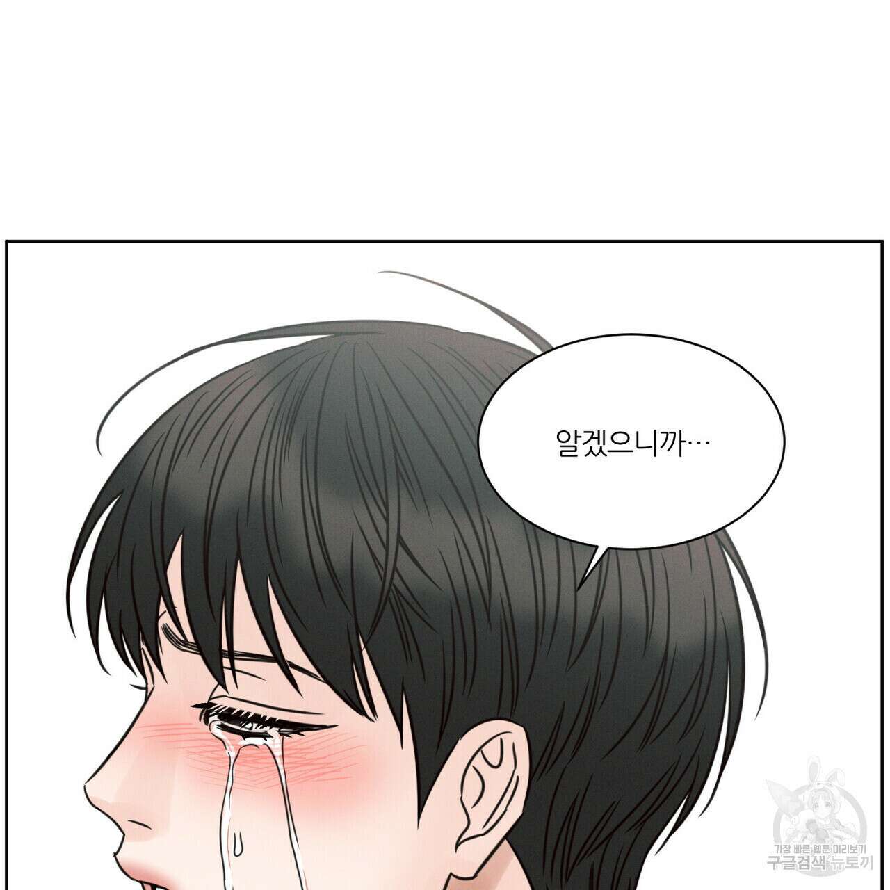 나를 사랑하지 않아도 82화 93
