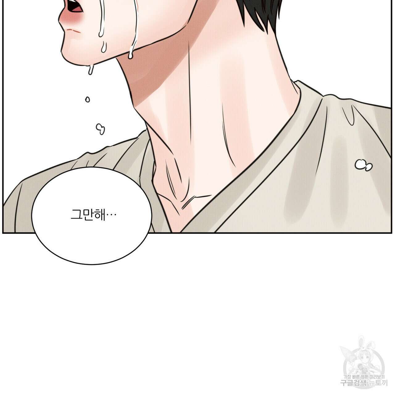 나를 사랑하지 않아도 82화 94