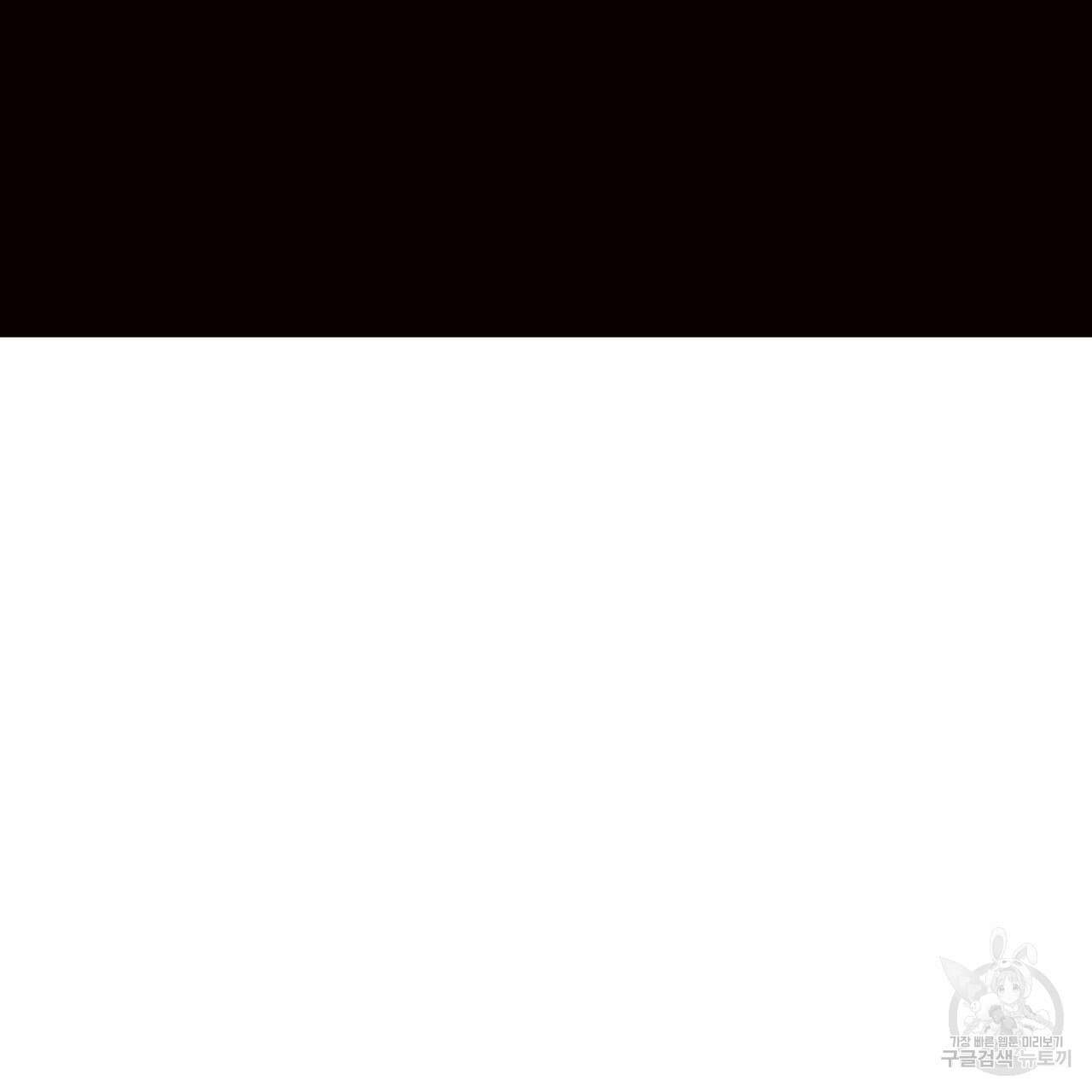 나를 사랑하지 않아도 82화 102