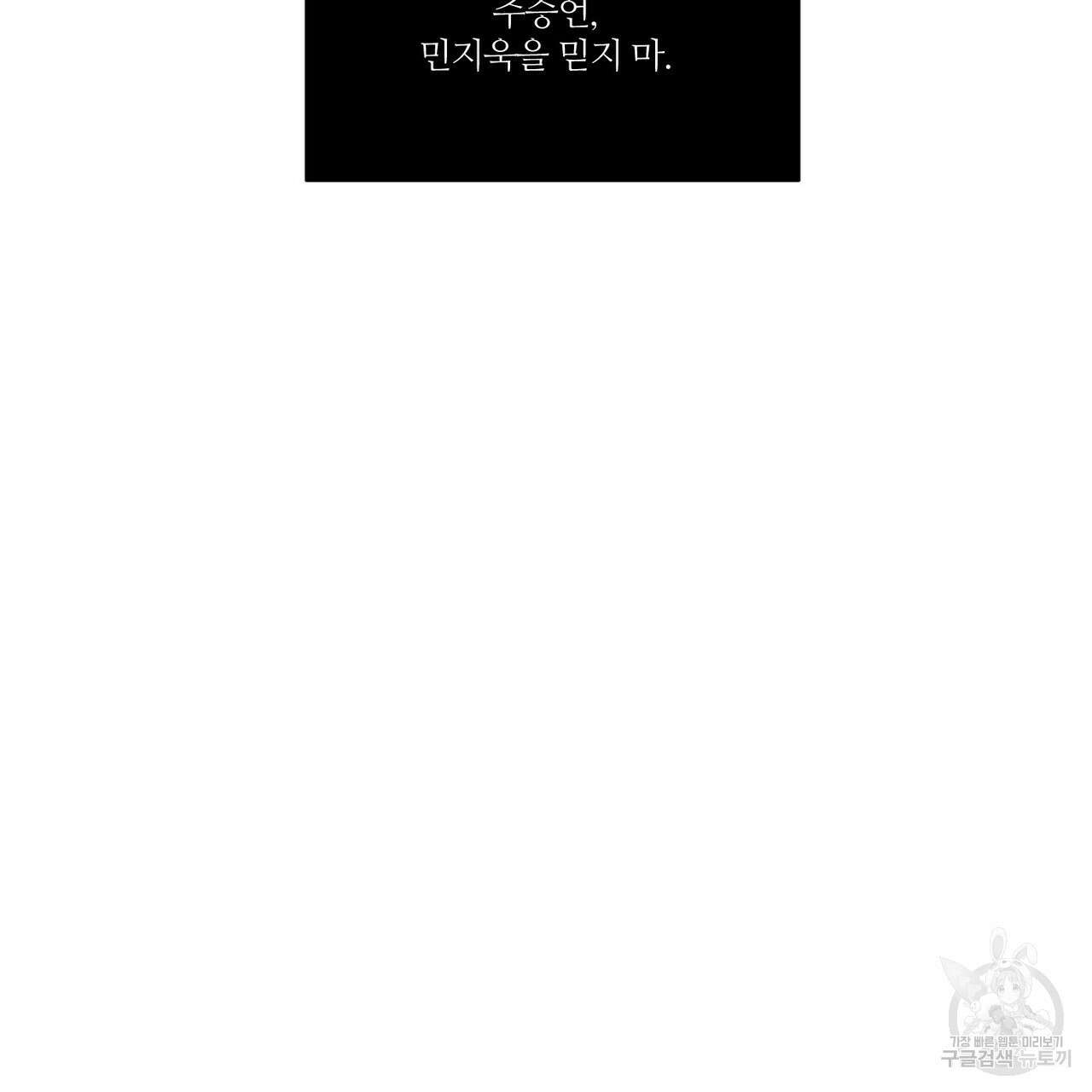 나를 사랑하지 않아도 82화 105