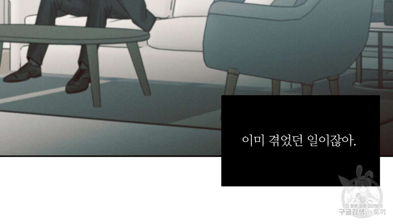 나를 사랑하지 않아도 82화 107