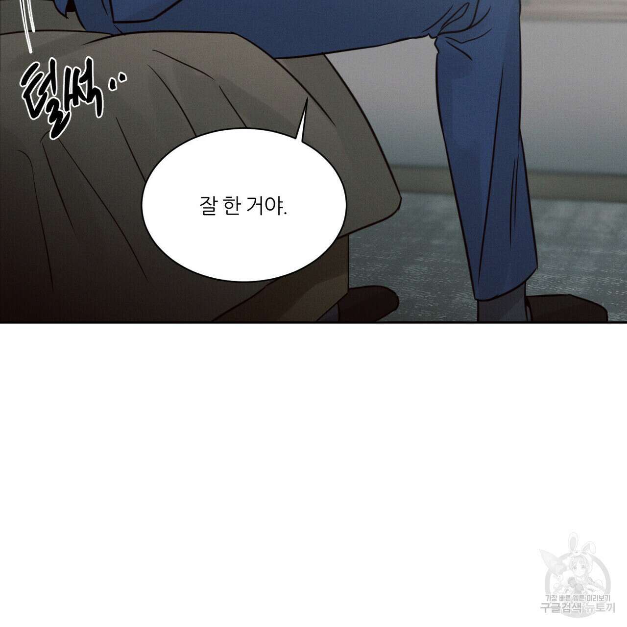 나를 사랑하지 않아도 82화 109