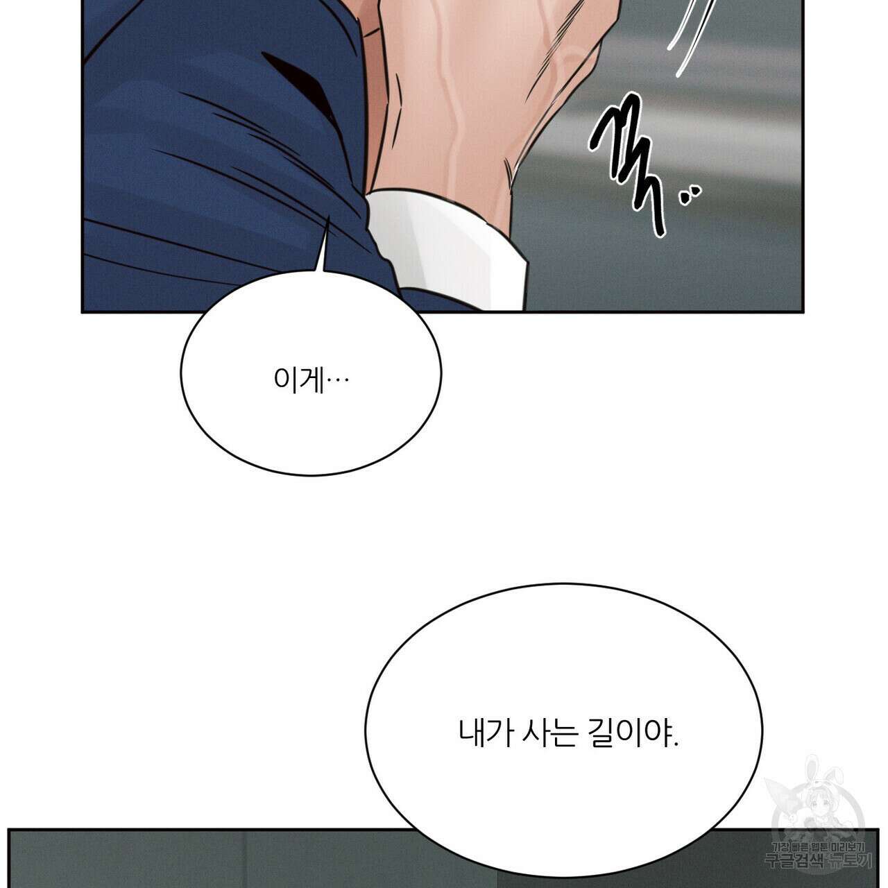 나를 사랑하지 않아도 82화 111