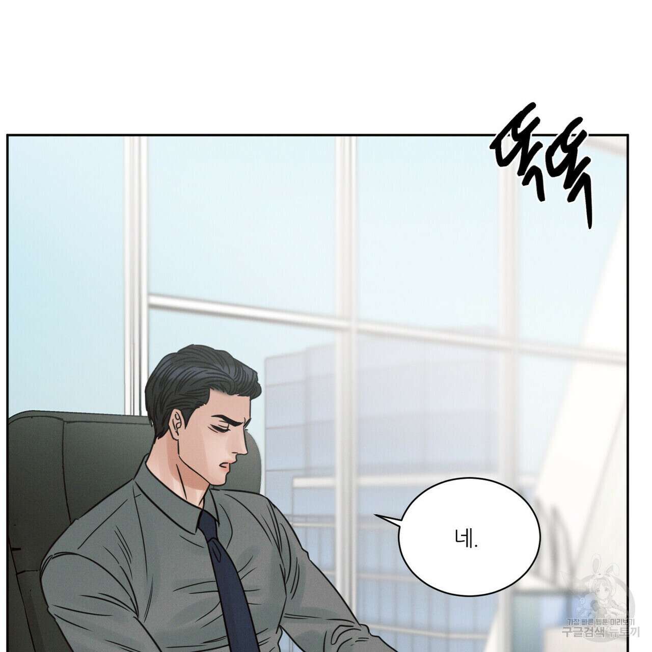 나를 사랑하지 않아도 82화 119