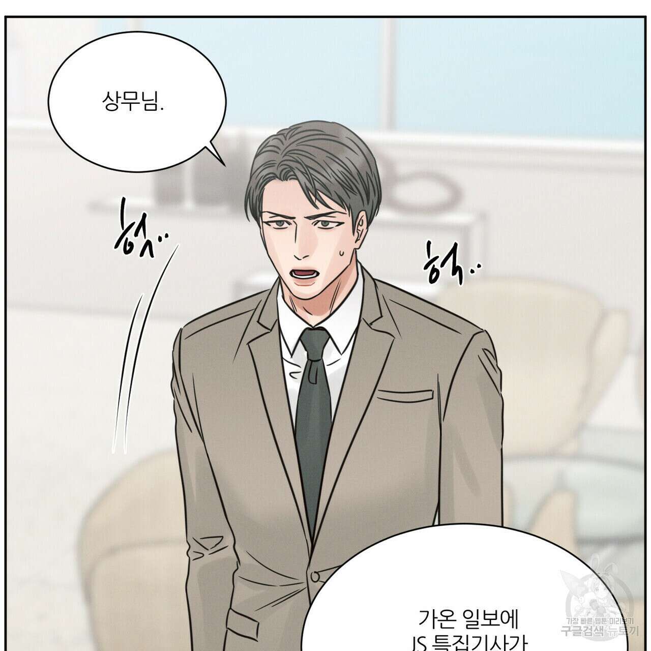 나를 사랑하지 않아도 82화 121