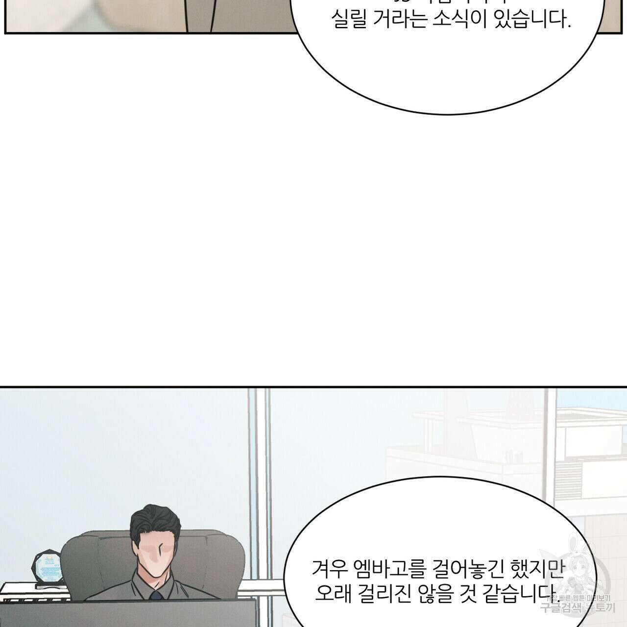 나를 사랑하지 않아도 82화 122