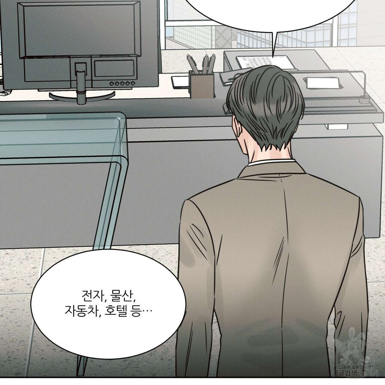 나를 사랑하지 않아도 82화 123