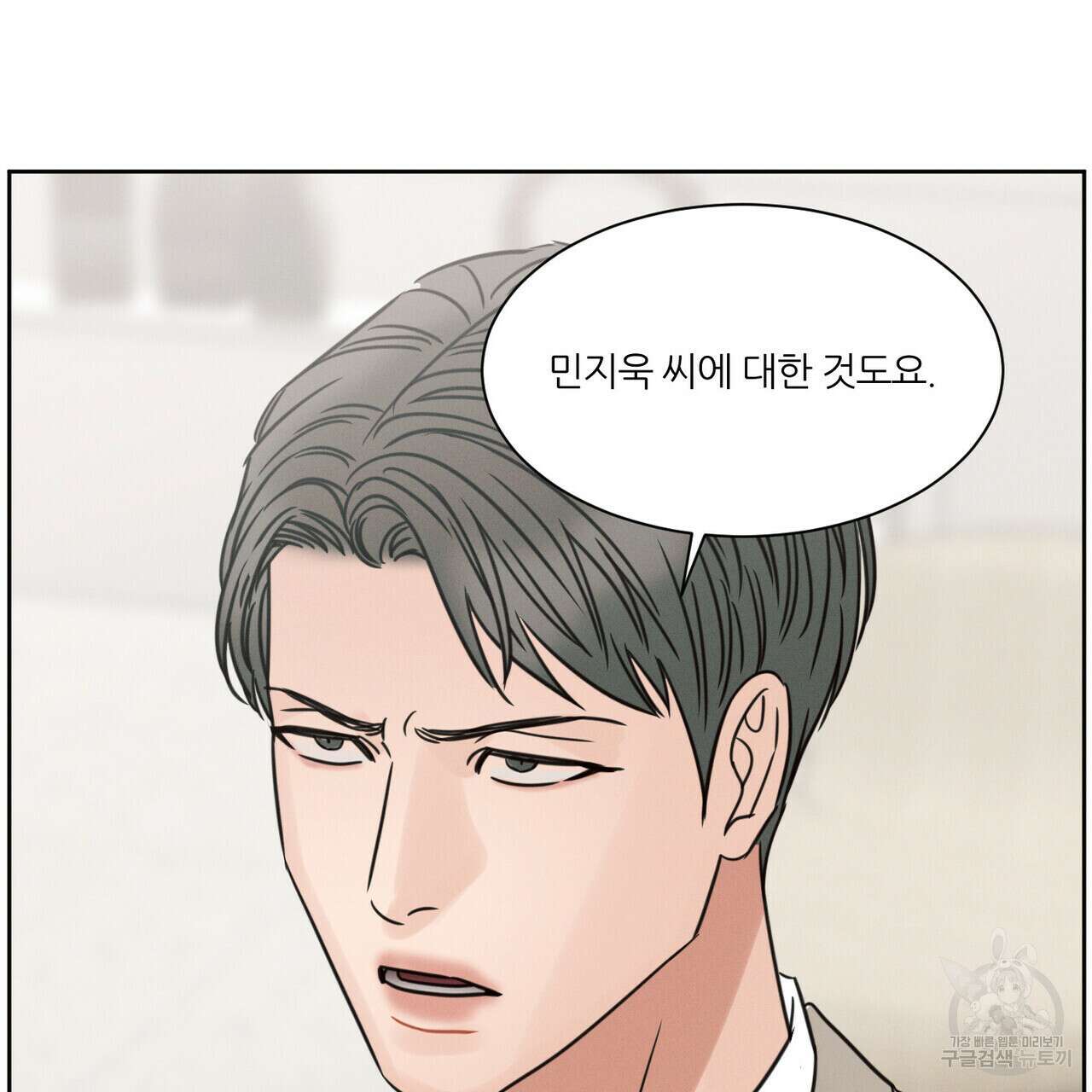 나를 사랑하지 않아도 82화 125