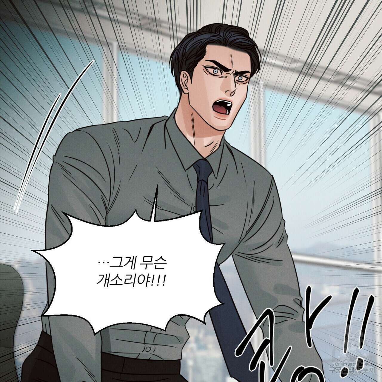 나를 사랑하지 않아도 82화 127