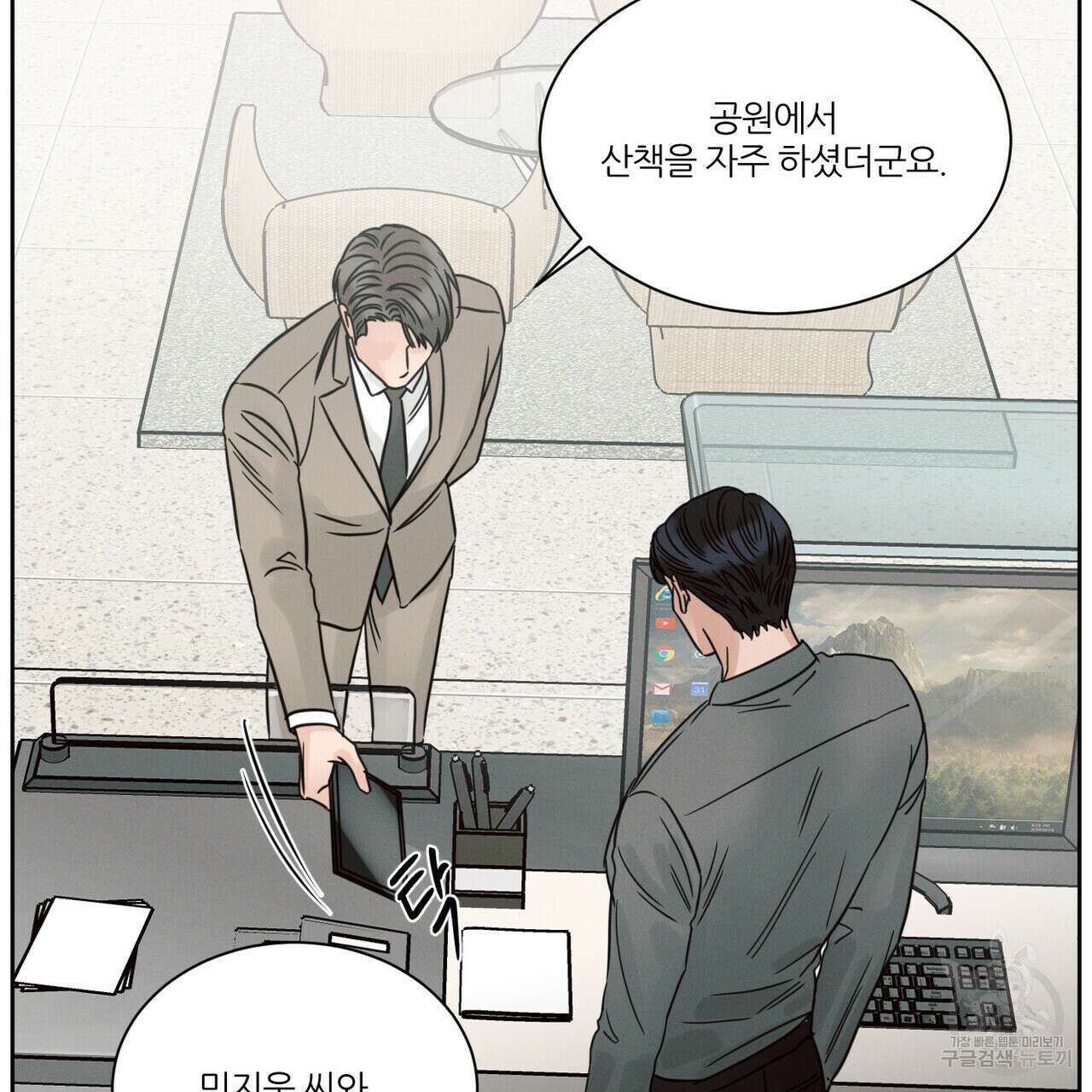 나를 사랑하지 않아도 82화 129