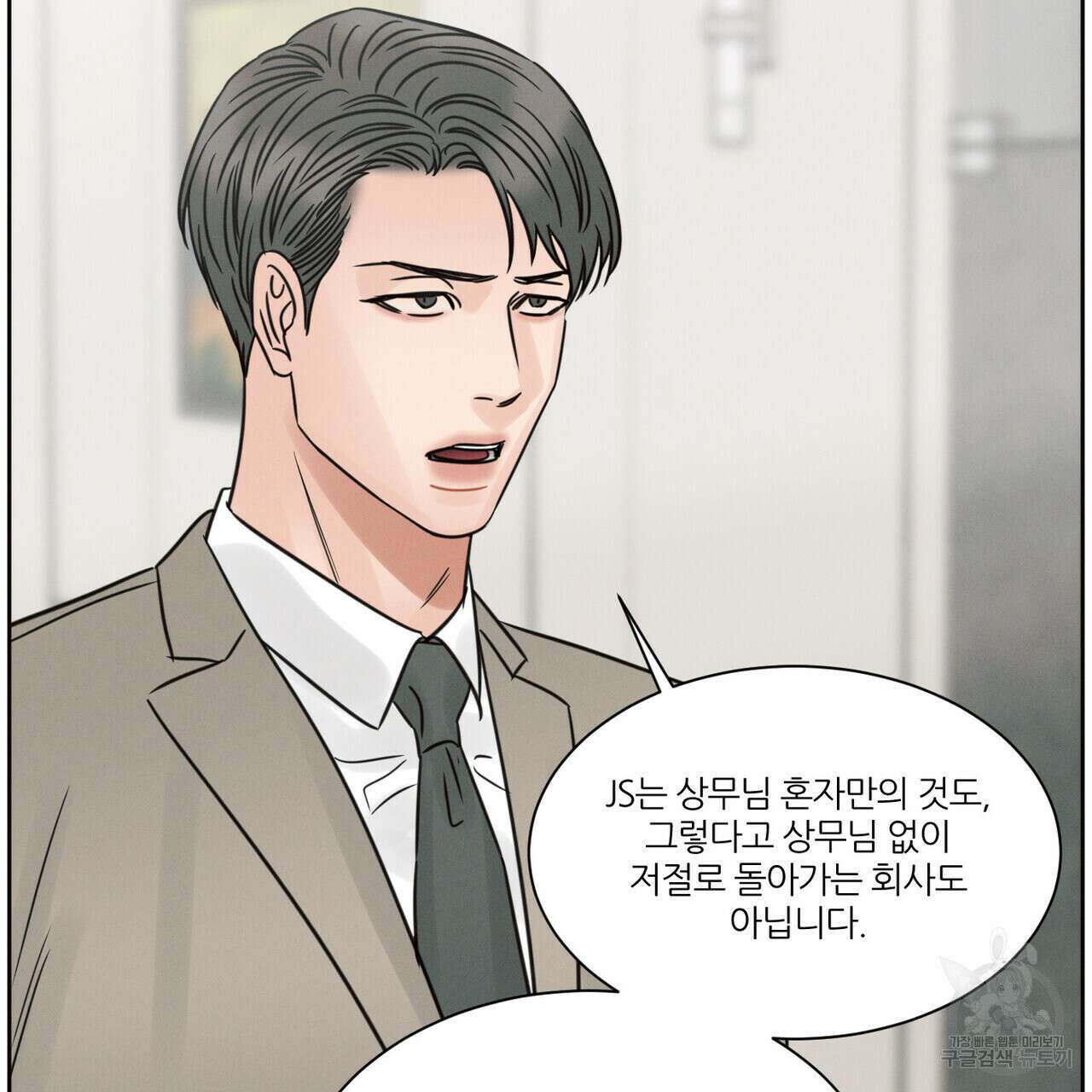 나를 사랑하지 않아도 82화 135