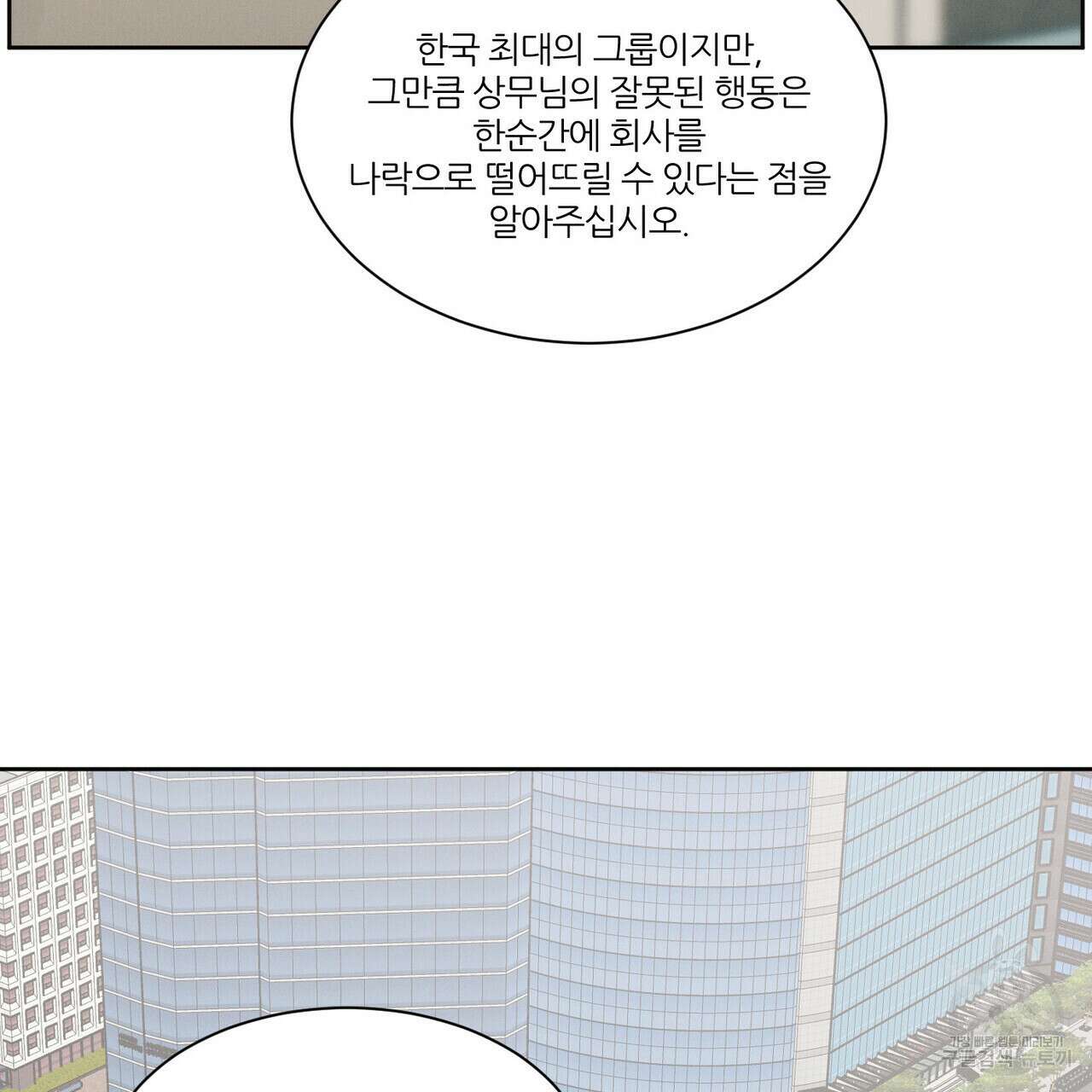 나를 사랑하지 않아도 82화 136
