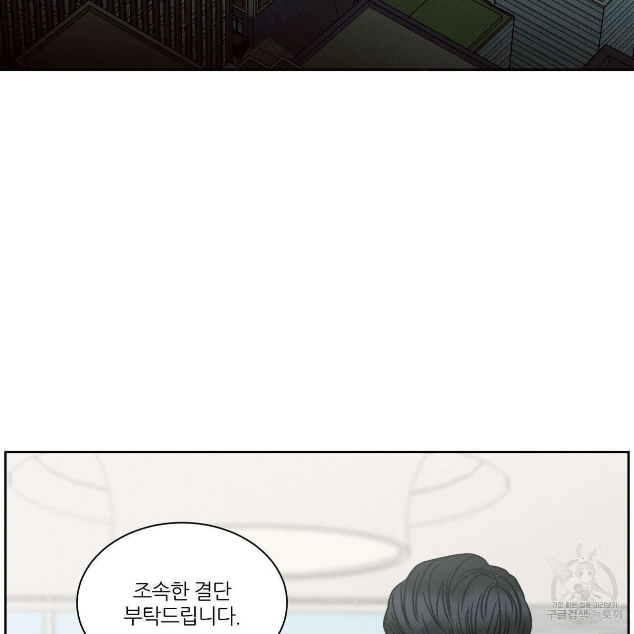 나를 사랑하지 않아도 82화 138