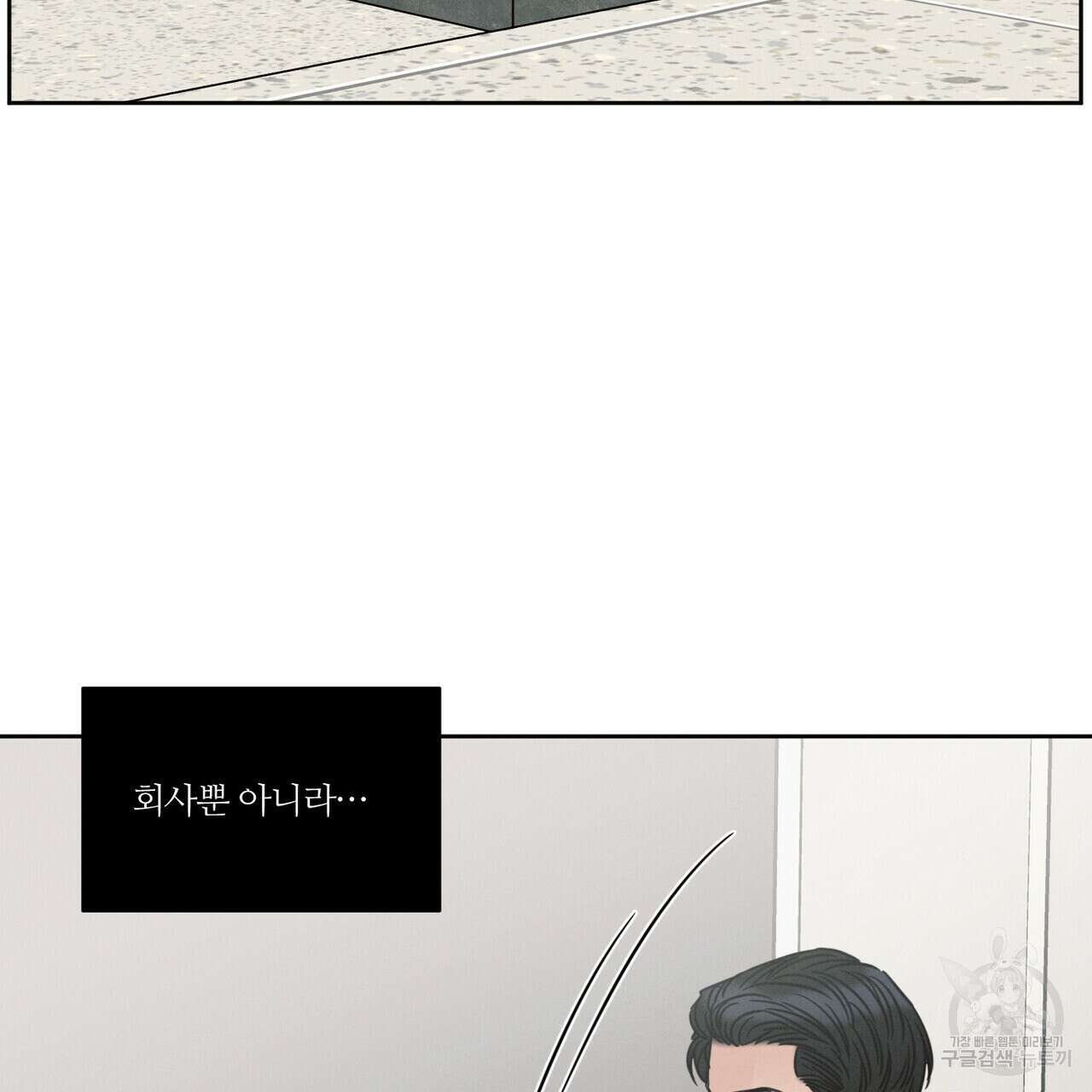 나를 사랑하지 않아도 82화 142