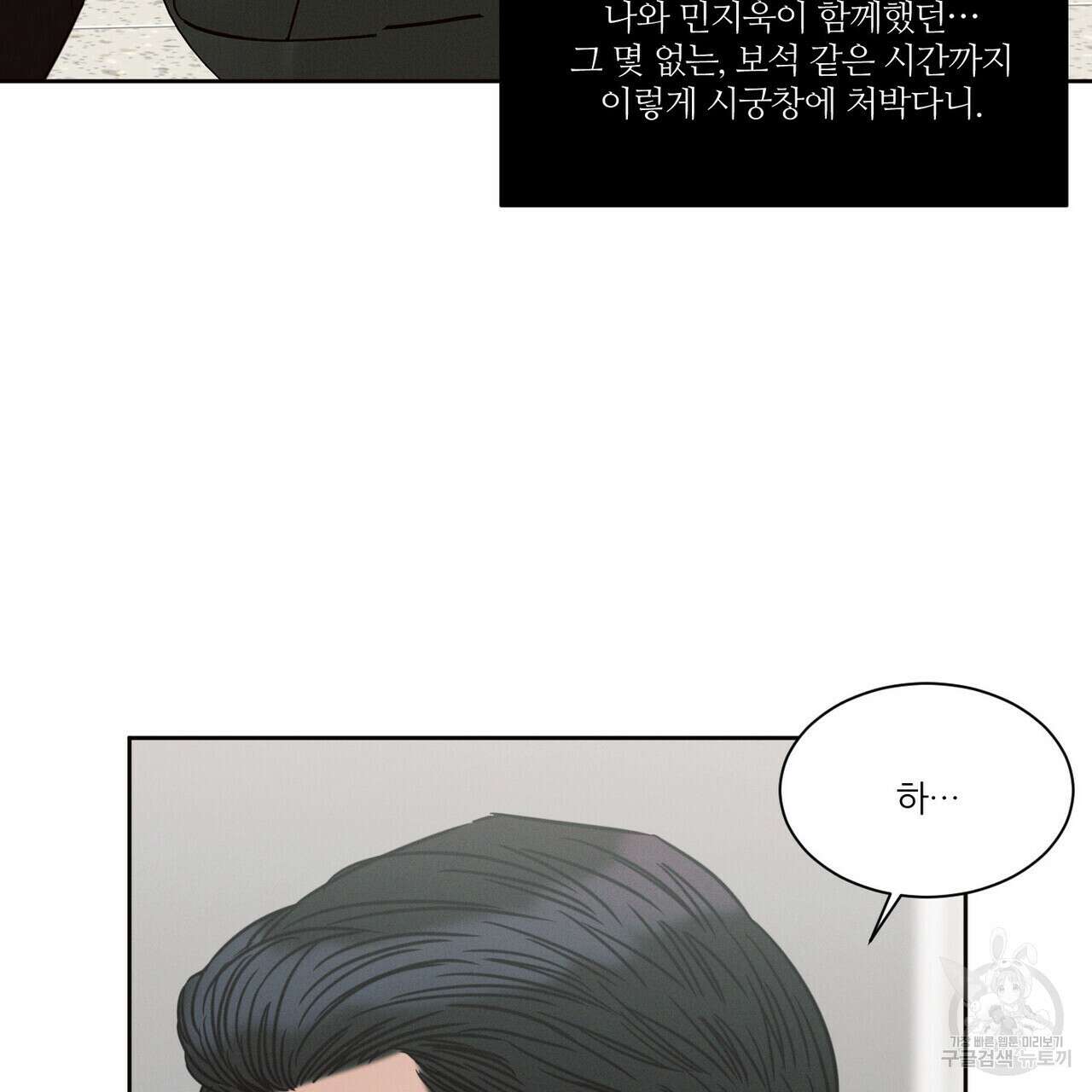 나를 사랑하지 않아도 82화 144