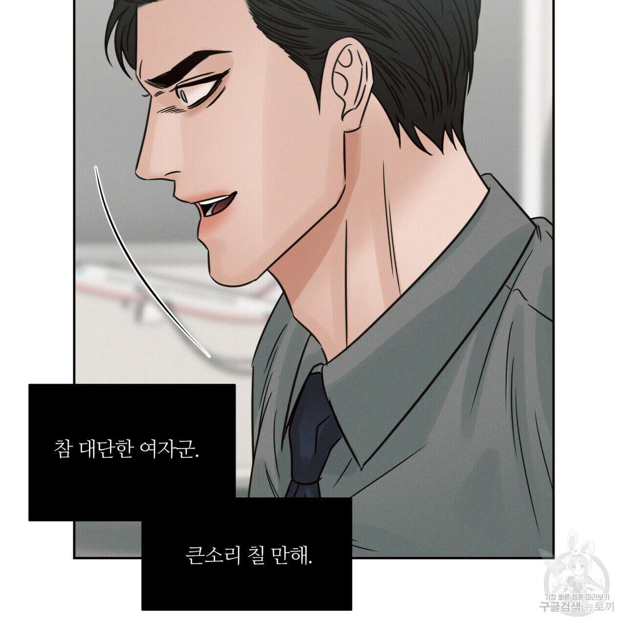 나를 사랑하지 않아도 82화 145