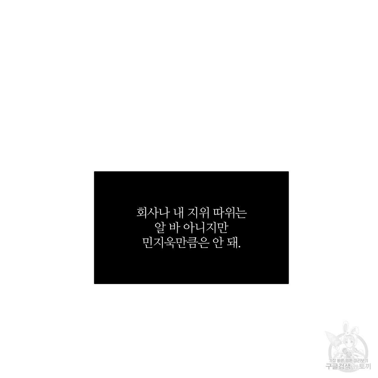 나를 사랑하지 않아도 82화 146