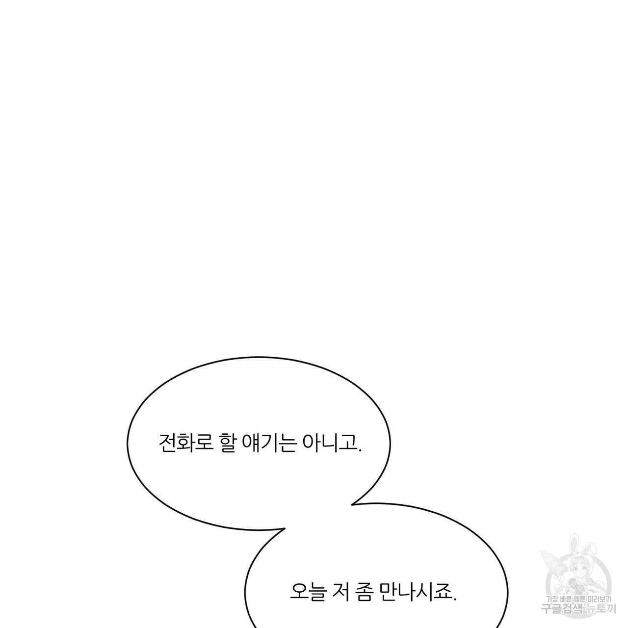 나를 사랑하지 않아도 82화 150