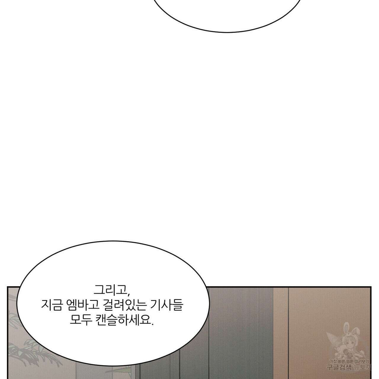 나를 사랑하지 않아도 82화 151