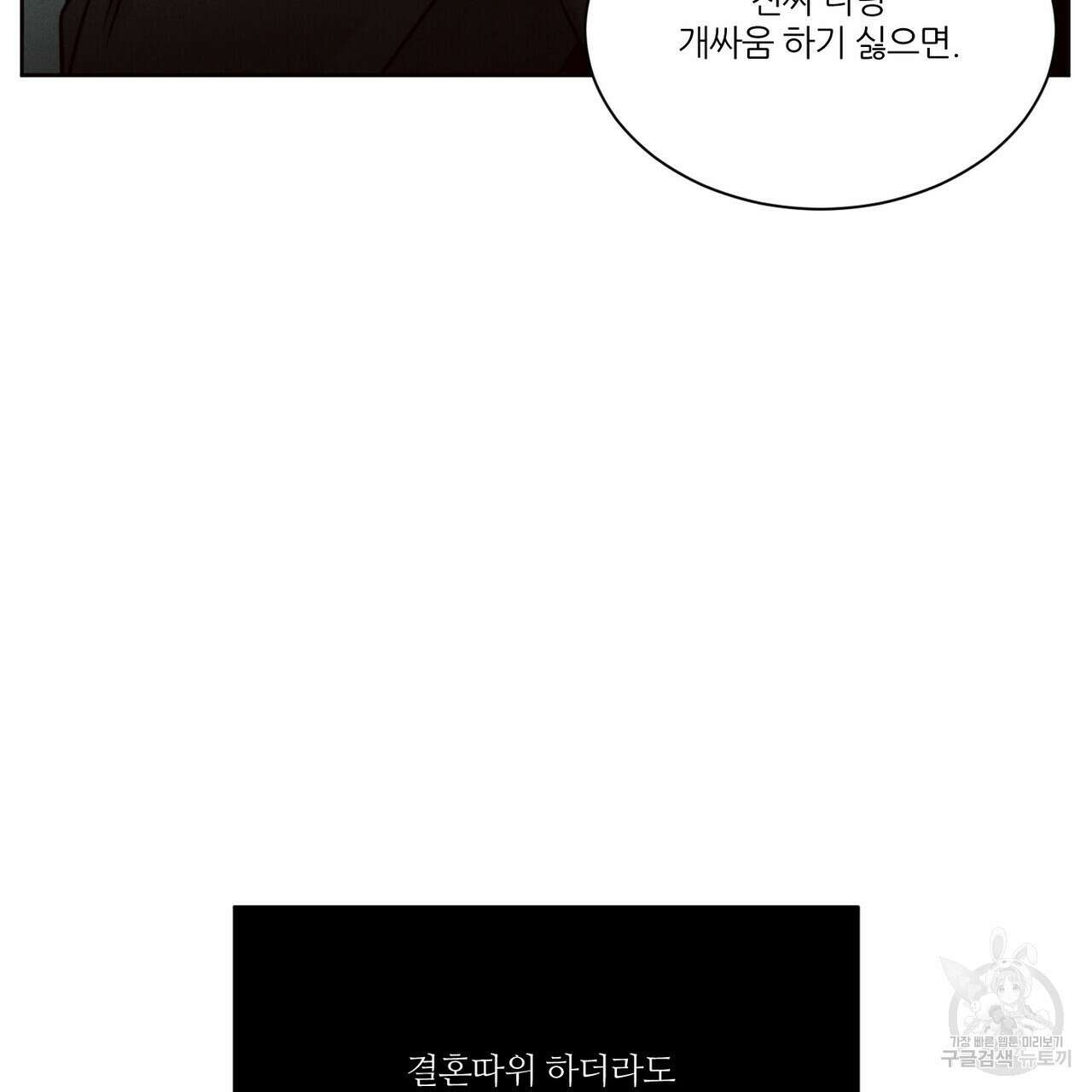 나를 사랑하지 않아도 82화 153