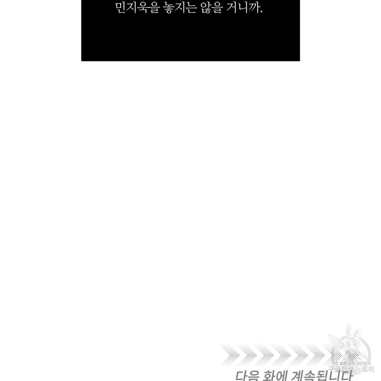 나를 사랑하지 않아도 82화 154