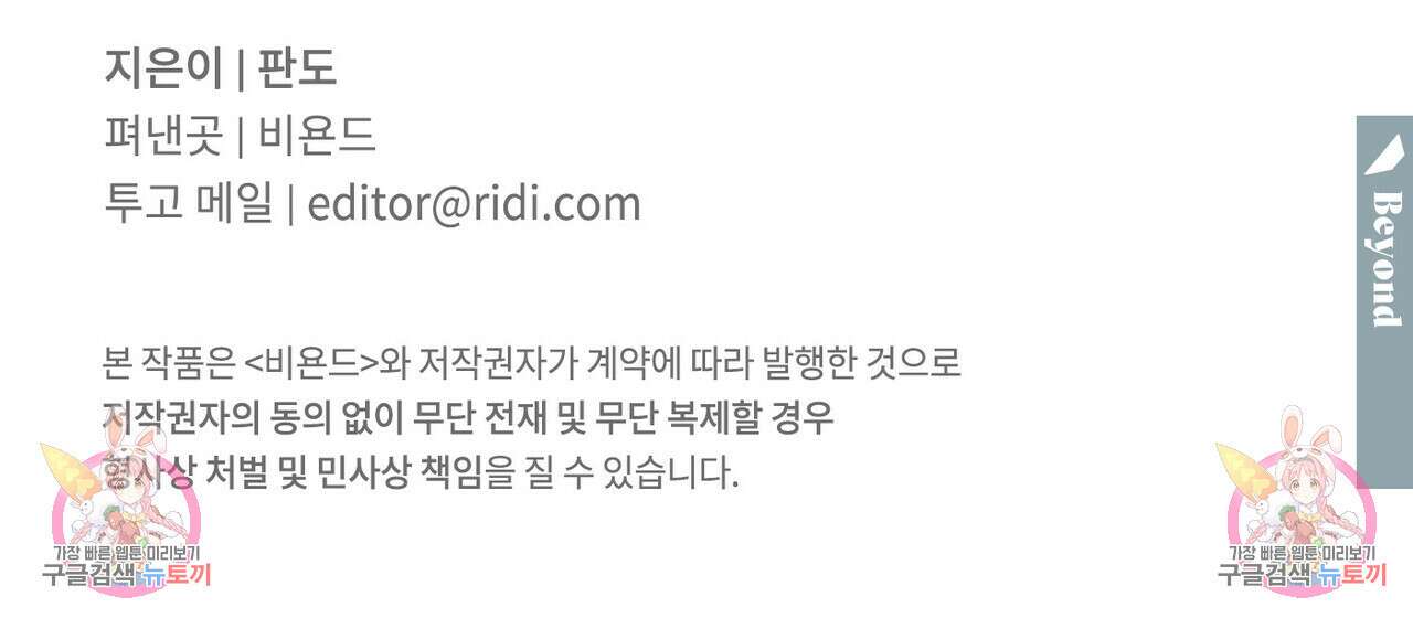 나를 사랑하지 않아도 82화 156