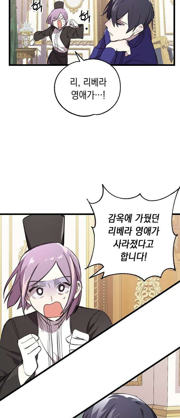 울어주세요, 황태자님 3화 2