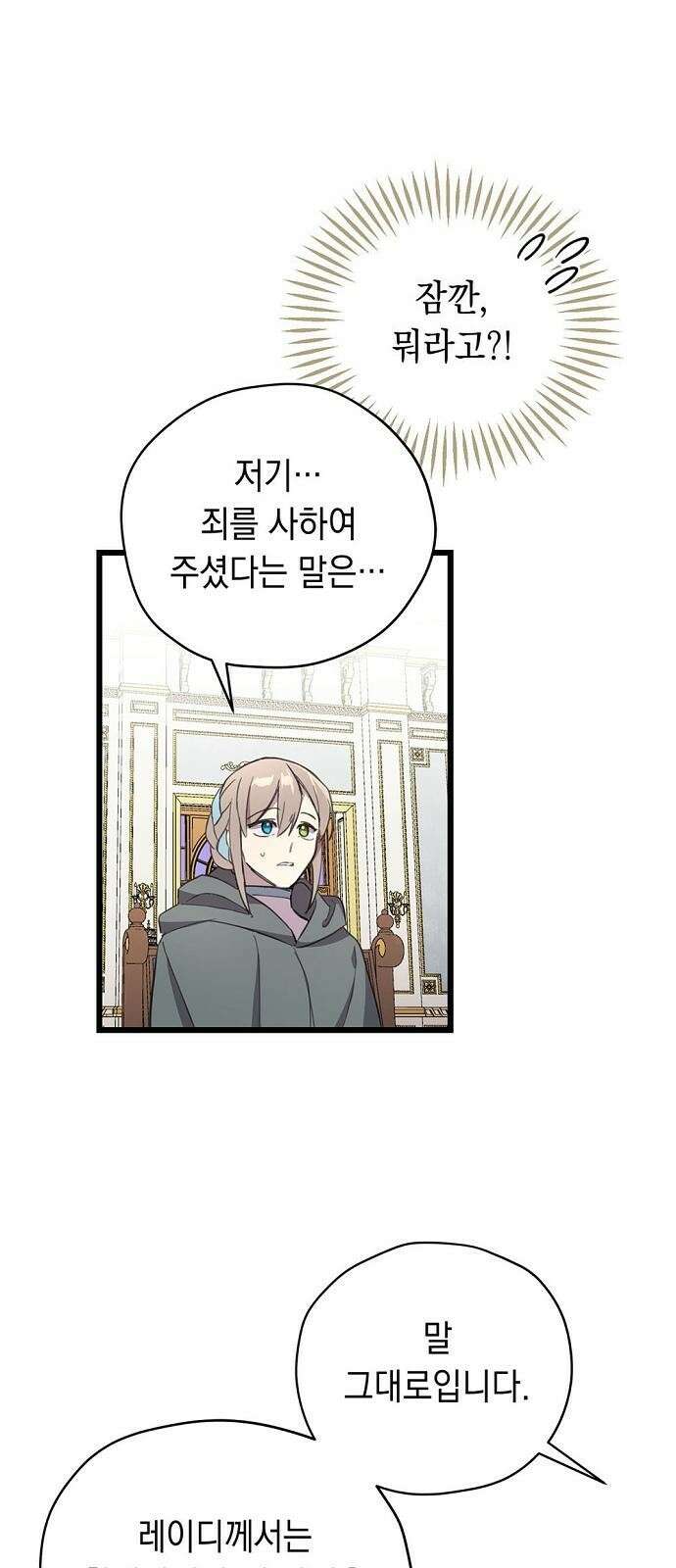 울어주세요, 황태자님 3화 7