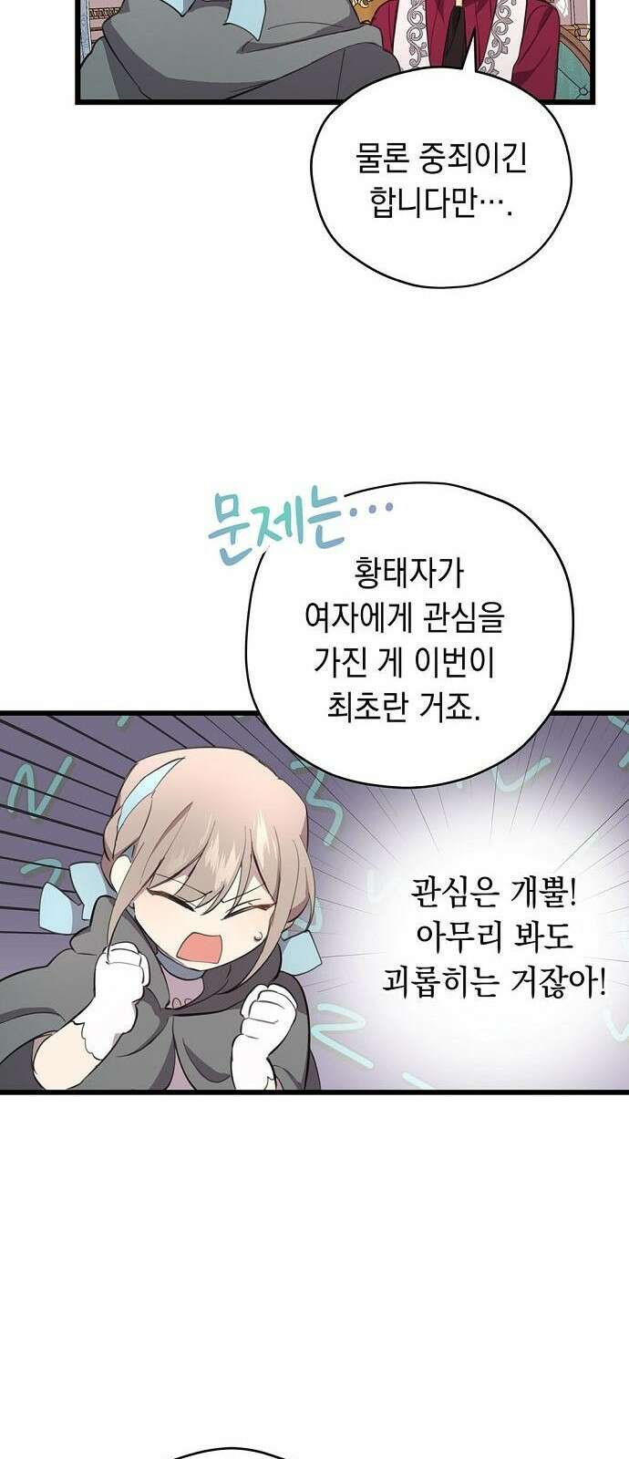 울어주세요, 황태자님 3화 9