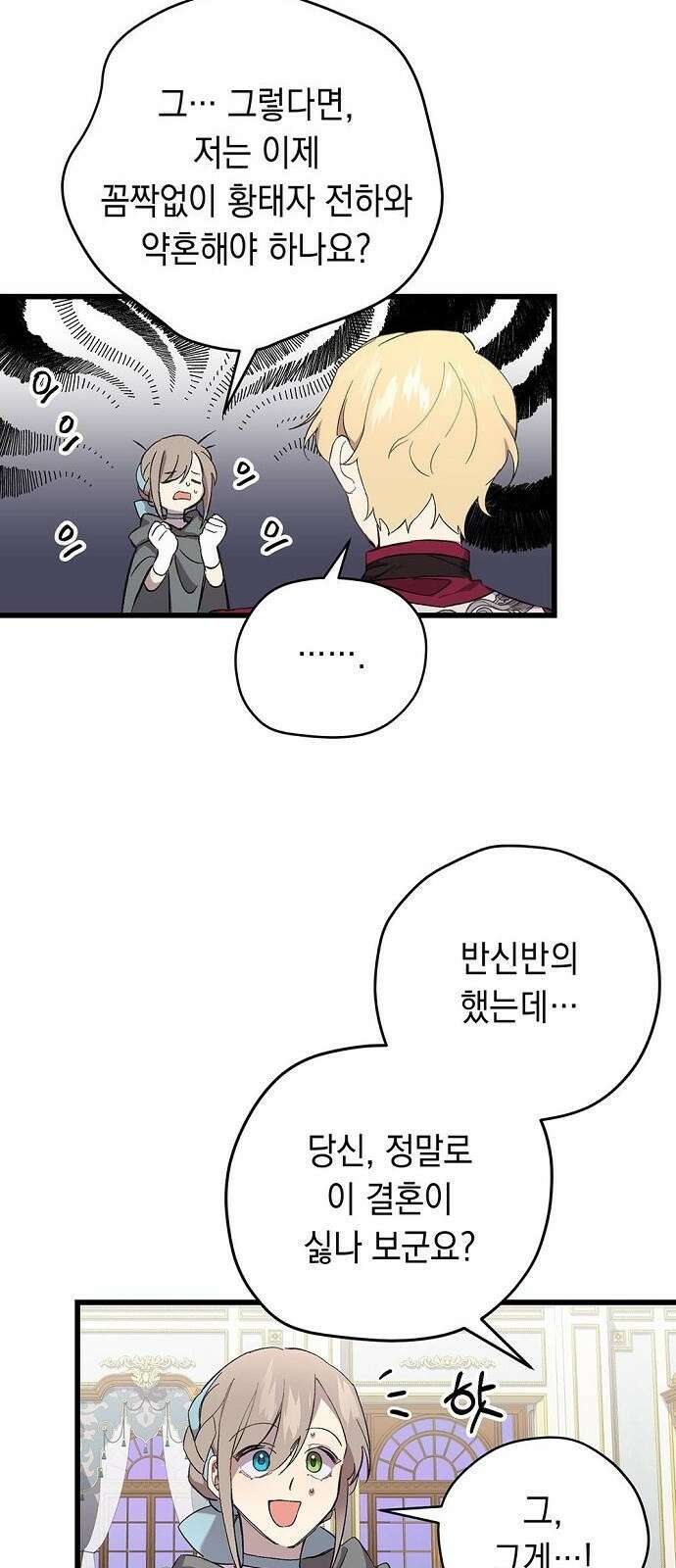 울어주세요, 황태자님 3화 10