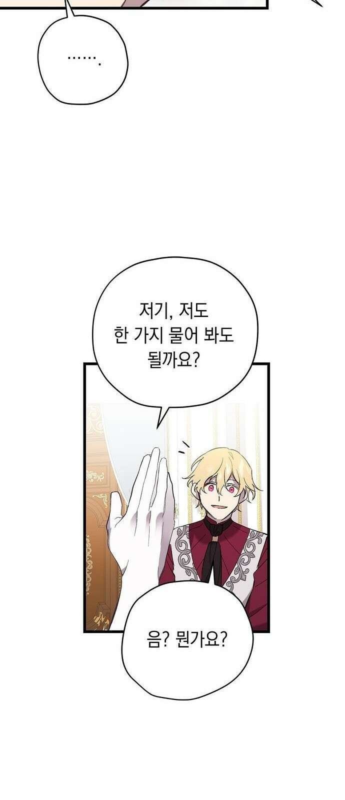 울어주세요, 황태자님 3화 12