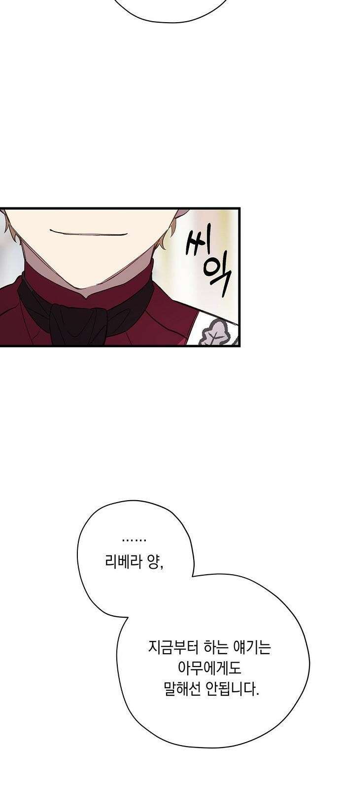 울어주세요, 황태자님 3화 14