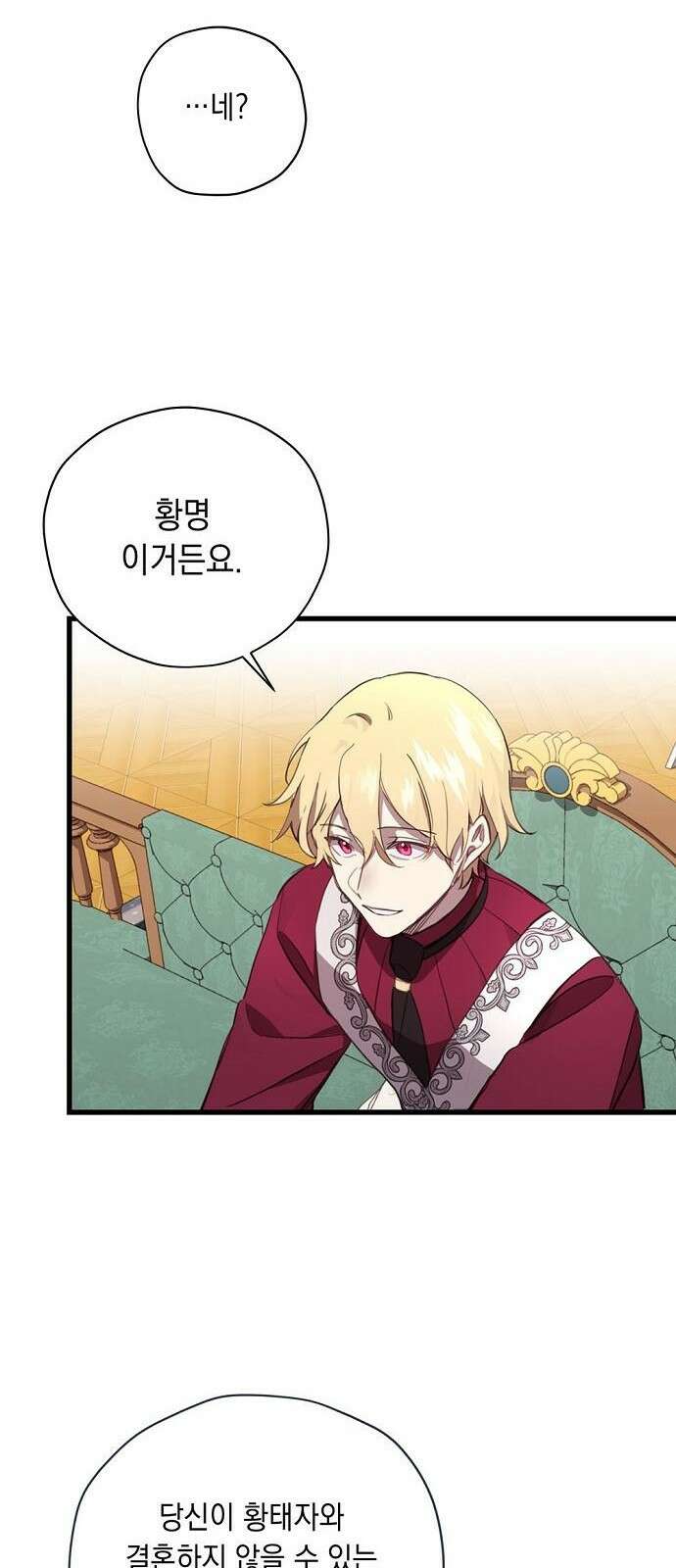 울어주세요, 황태자님 3화 15