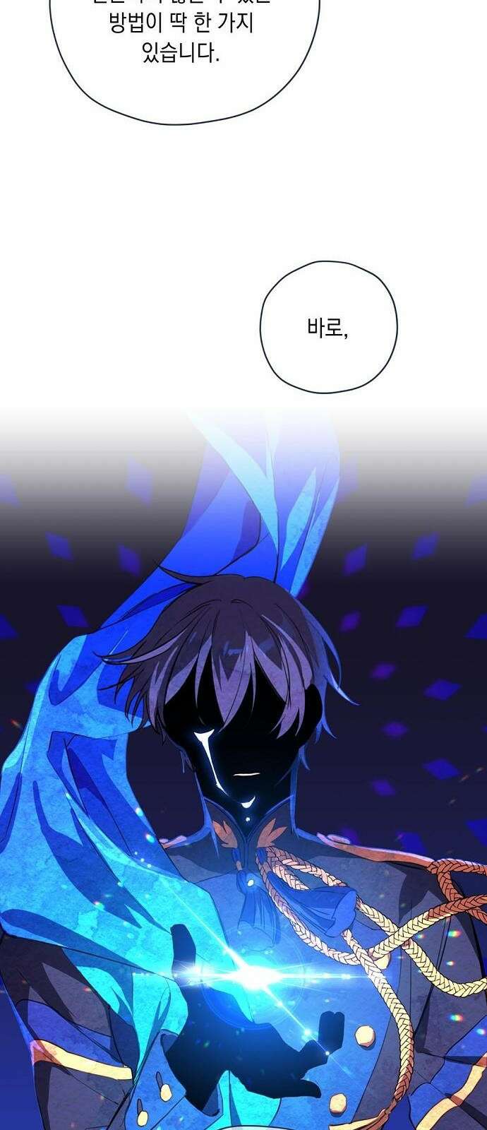 울어주세요, 황태자님 3화 16