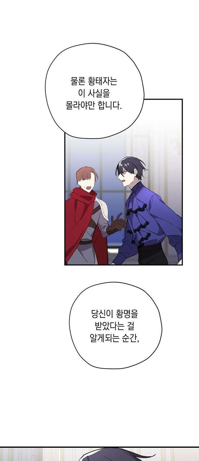 울어주세요, 황태자님 3화 18