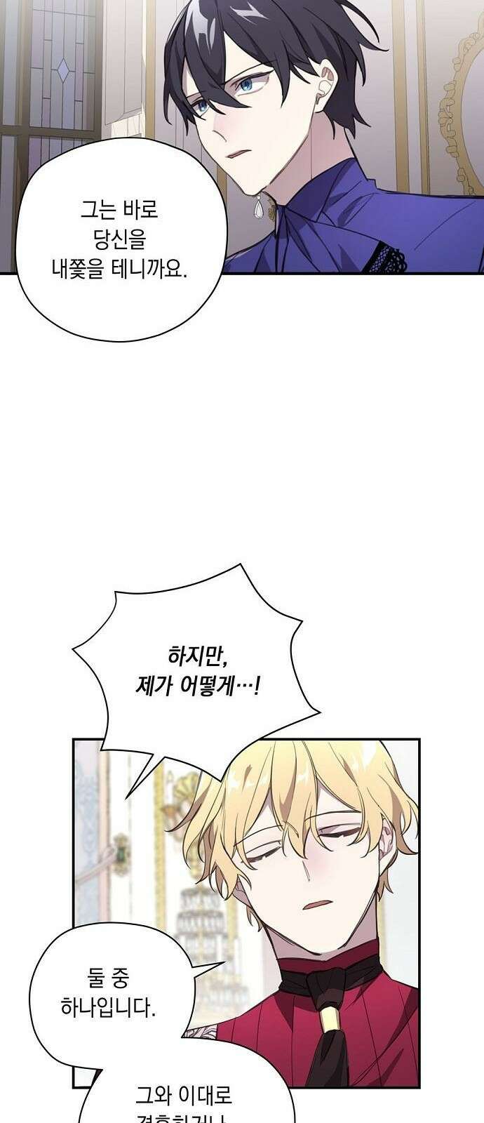 울어주세요, 황태자님 3화 19