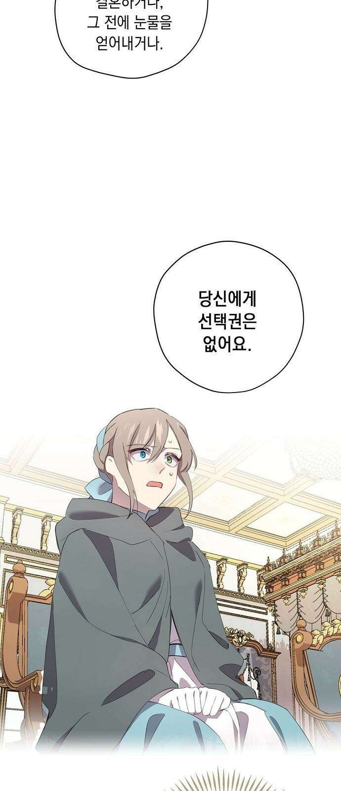 울어주세요, 황태자님 3화 20