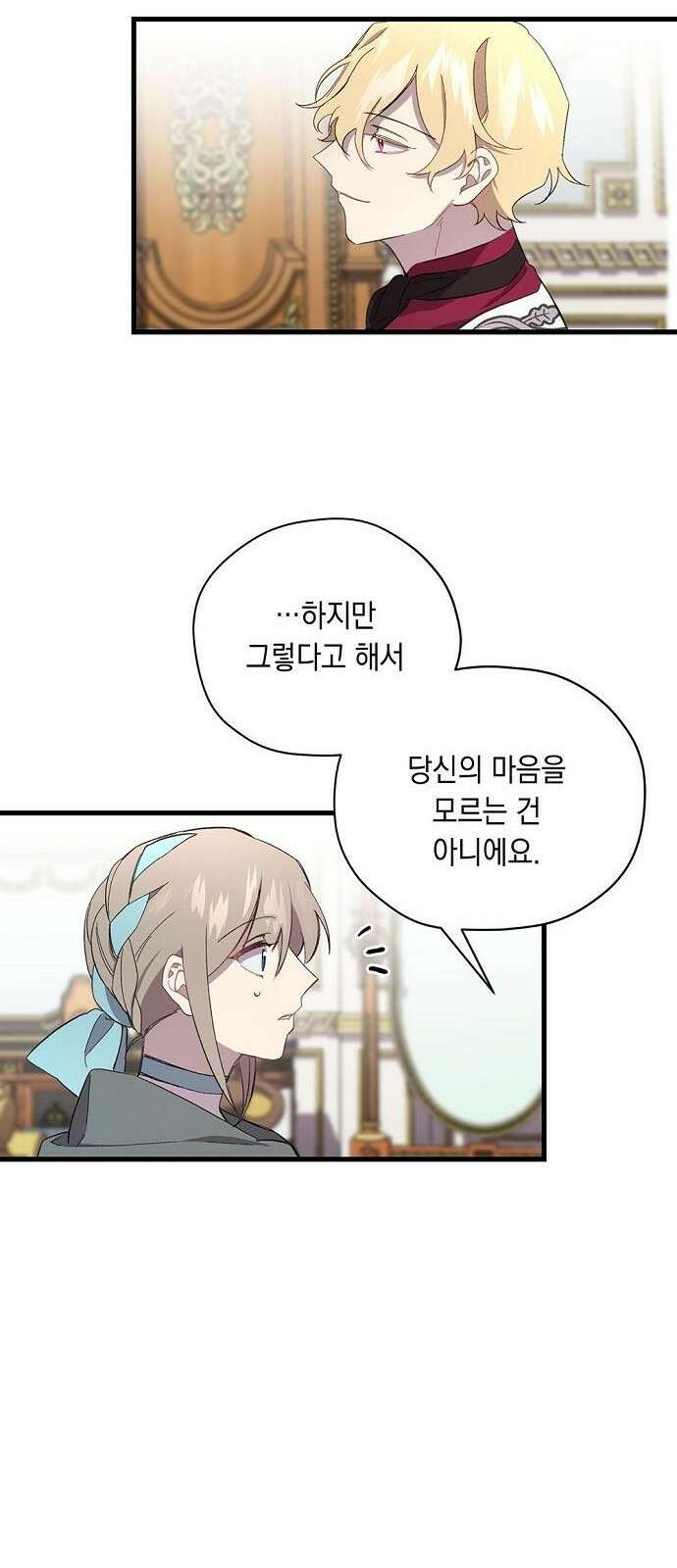울어주세요, 황태자님 3화 22