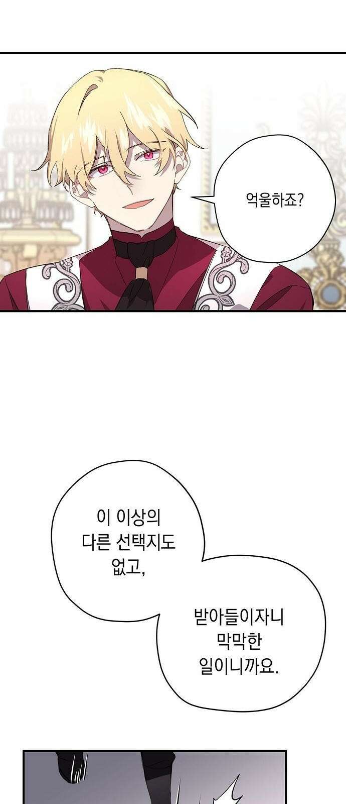 울어주세요, 황태자님 3화 23