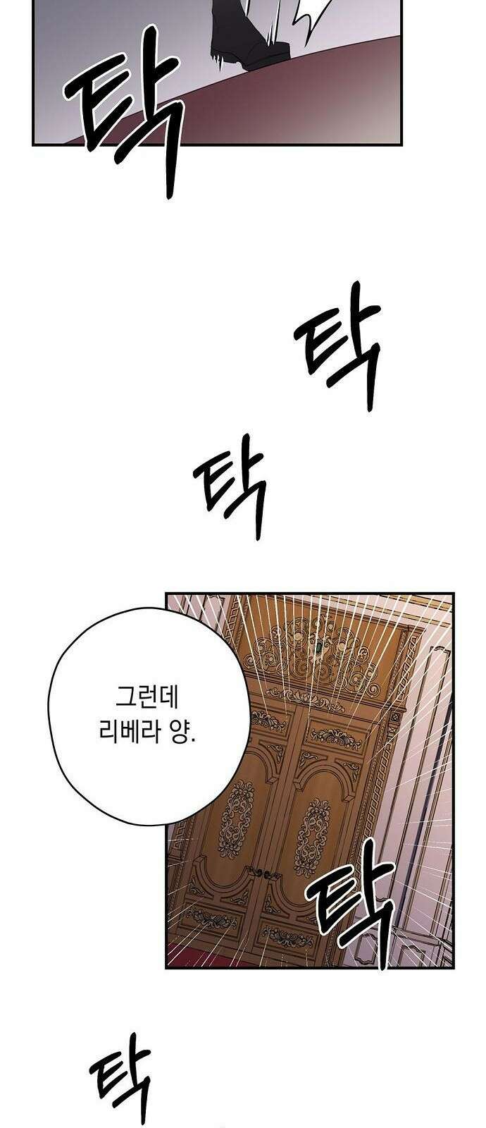 울어주세요, 황태자님 3화 24