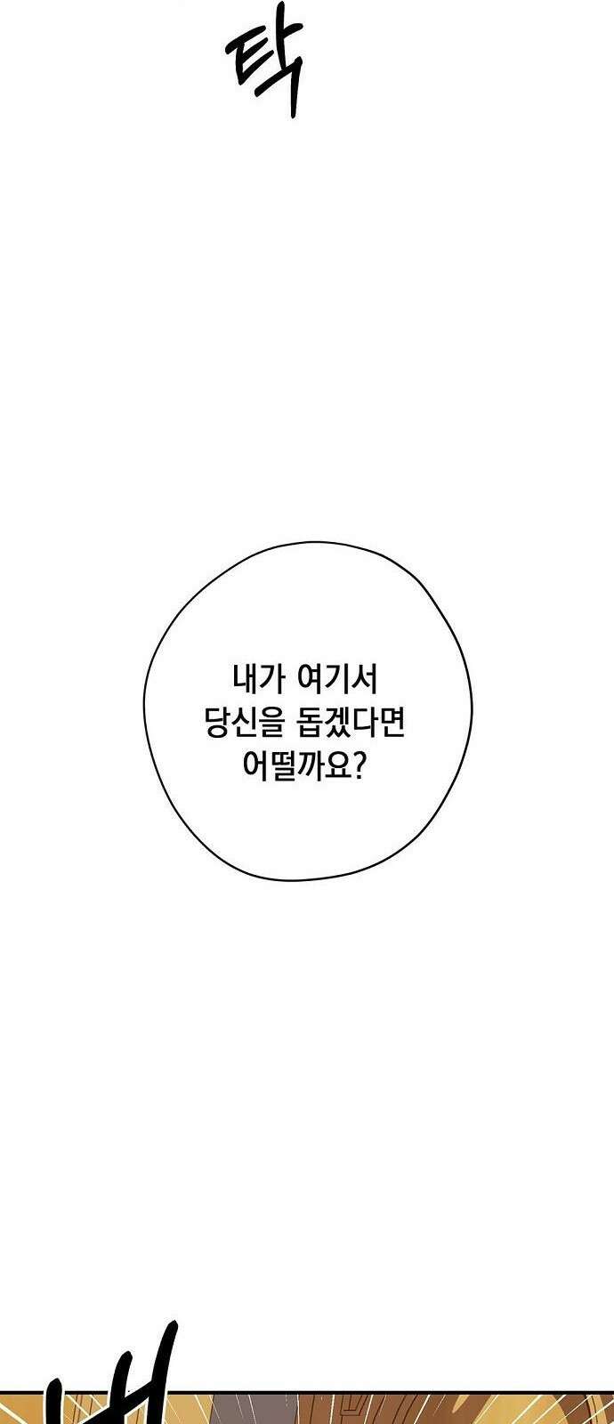 울어주세요, 황태자님 3화 25
