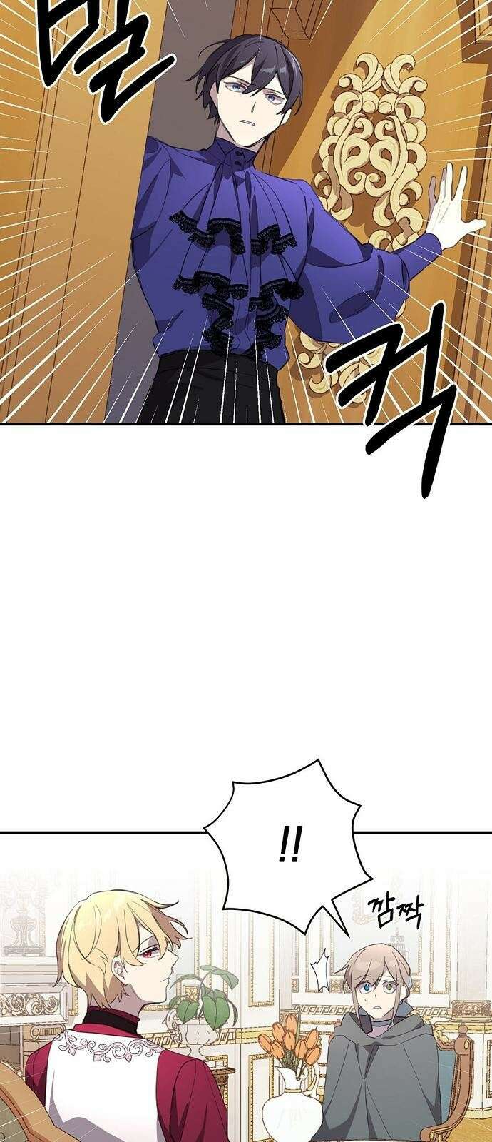 울어주세요, 황태자님 3화 26