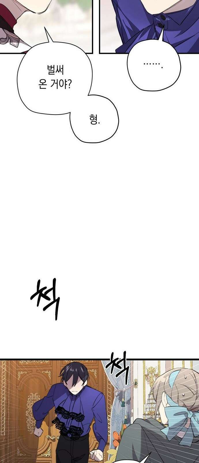 울어주세요, 황태자님 3화 28