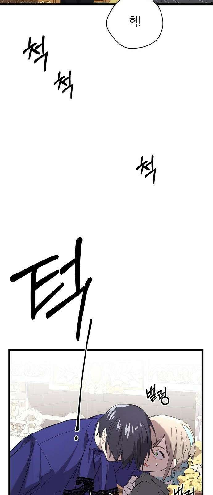 울어주세요, 황태자님 3화 29
