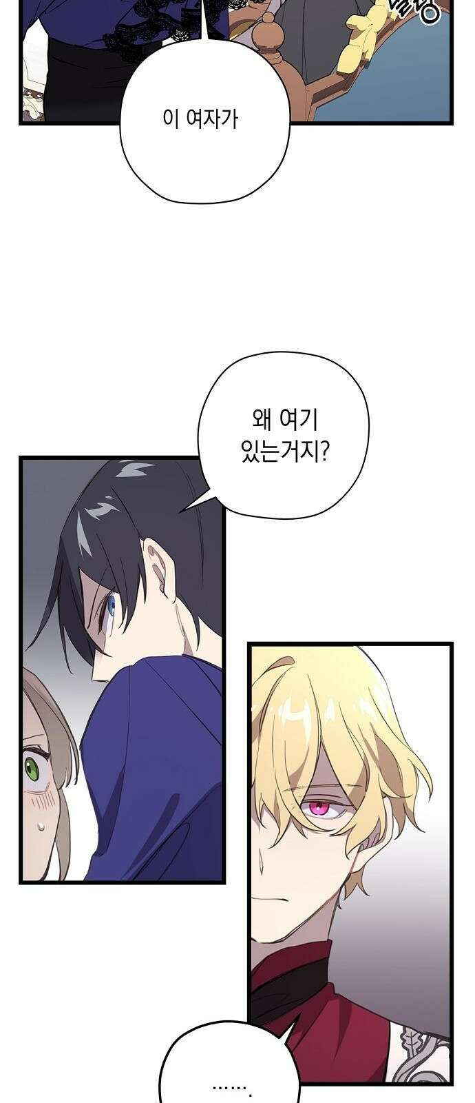울어주세요, 황태자님 3화 30