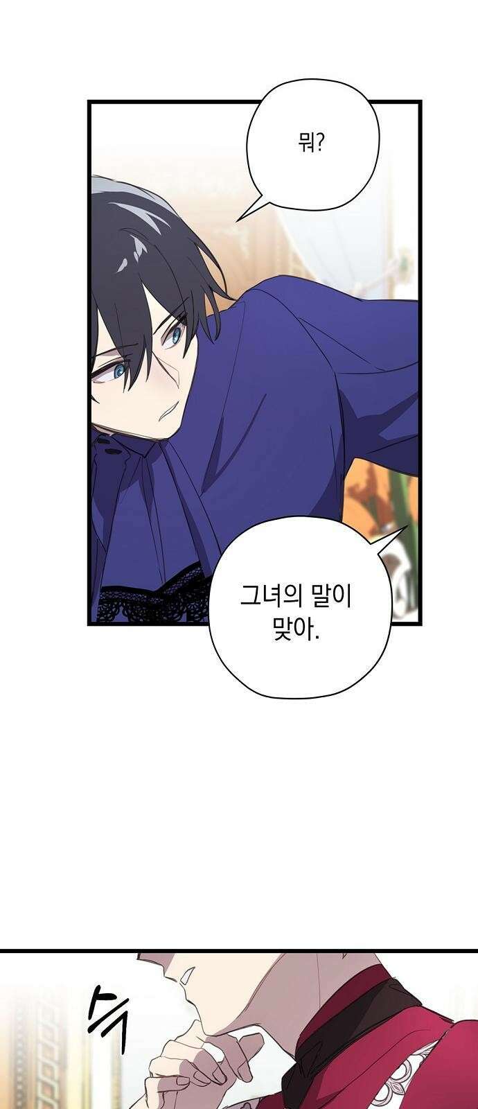 울어주세요, 황태자님 3화 32