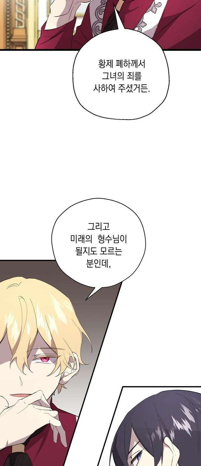 울어주세요, 황태자님 3화 33